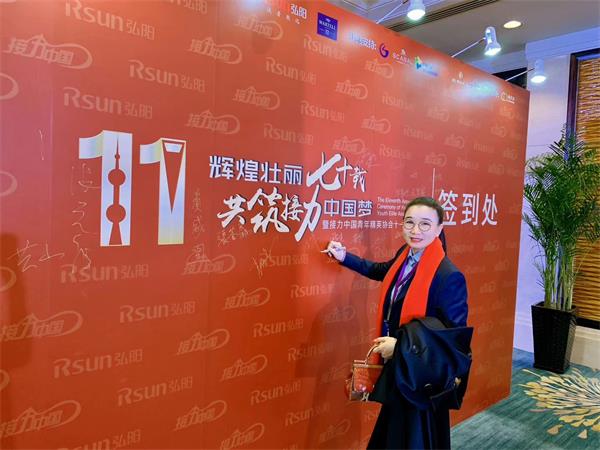 “辉煌壮丽七十载 共筑接力中国梦” HTH华体会「中国」官方网站董事长受邀出席接力中国青年精英年会